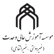 موسسه آموزش عالی وحدت تربت جام